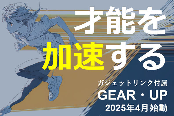 GEAR・UP()